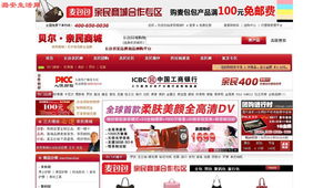 潞安創(chuàng)業(yè)新機(jī)遇 貝爾親民商城誠(chéng)邀本地待業(yè)朋友共攜手，誠(chéng)招各類產(chǎn)品代理與廣告代理